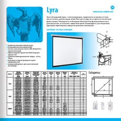 Страница из каталога продукции Classic Solution - экраны Lyra