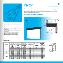 Страница из каталога продукции Classic Solution - экраны Pictor